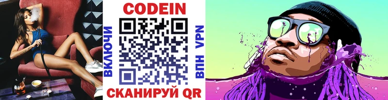 Codein напиток Lean (лин)  Шагонар 